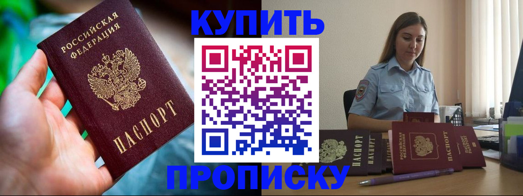 прописка законно в Красном Сулине