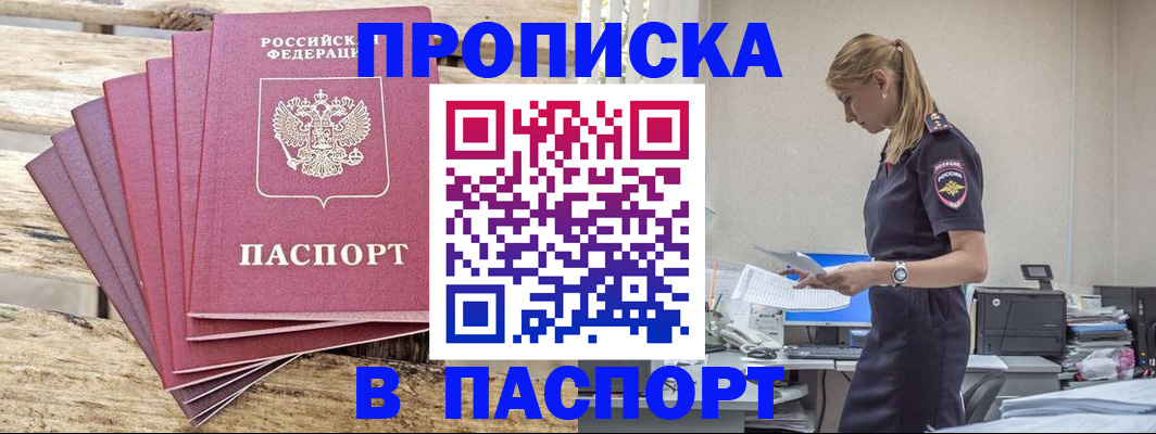 временная регистрация для всех в Красном Сулине